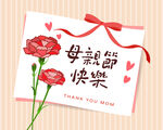 母亲节贺卡