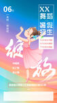 舞蹈培训招生