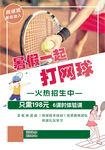 网球培训招生