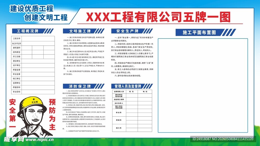 工地五牌一图项目规章制度展板