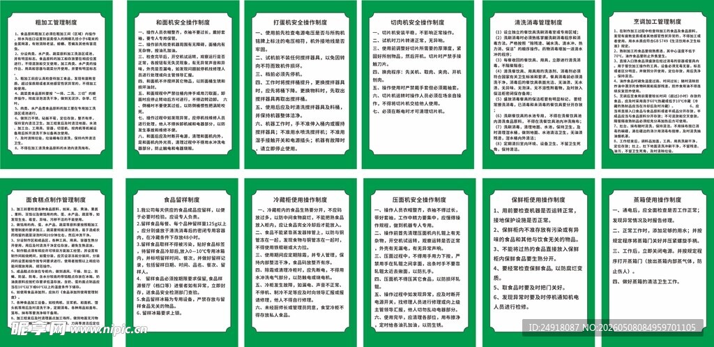 食堂操作规程规范管理规章制度