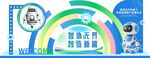 AI人工智能协作机器人展会美陈