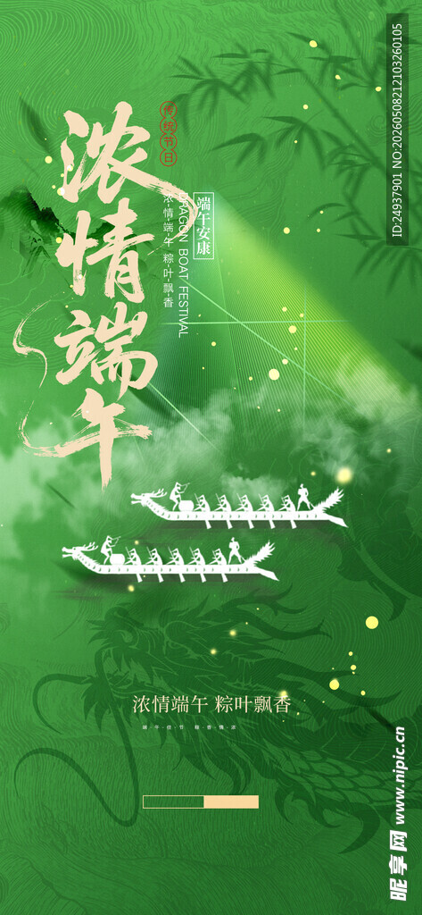 端午节
