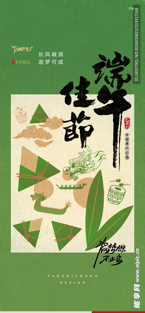 端午节