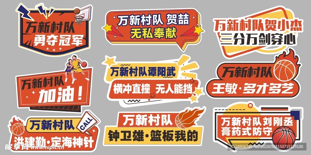 手举牌  篮球  打卡