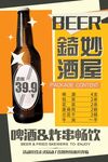 酒屋啤酒特惠促销  海报
