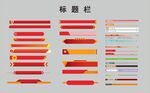 标题栏