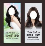 美发沙龙洗护烫染宣传海报