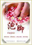 足疗泡脚
