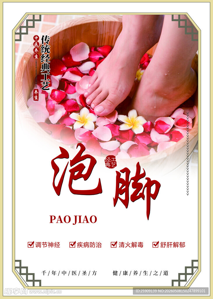 足疗泡脚