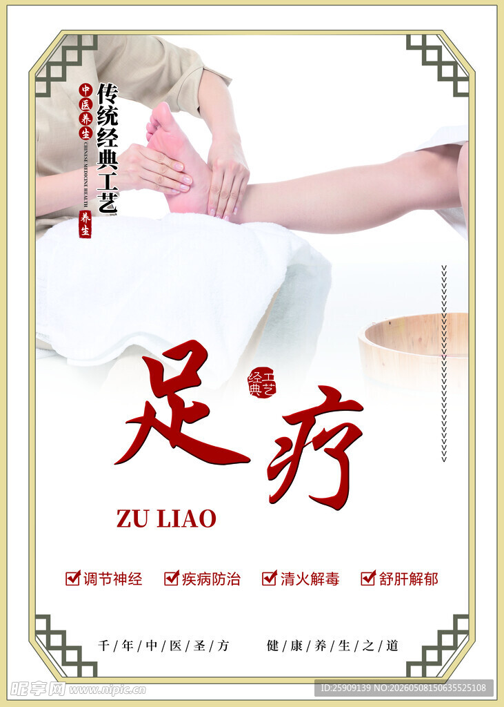 足疗