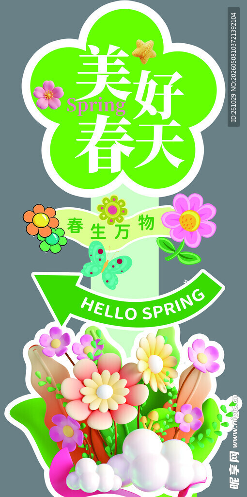 美好春天花卉装饰图案