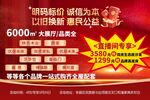 红色直播家具展馆海报活动物料