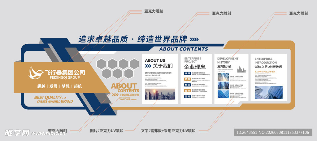 企业科技展厅品牌宣传文化墙