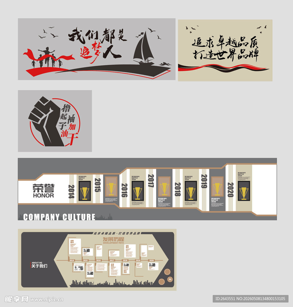 企业办公室标语荣誉文化墙合集二