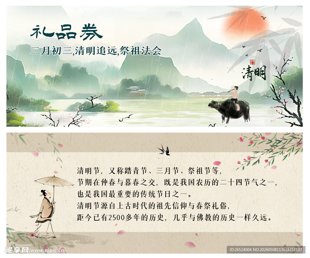 清明节祭祖礼品券