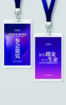 参会嘉宾工作证设计展示
