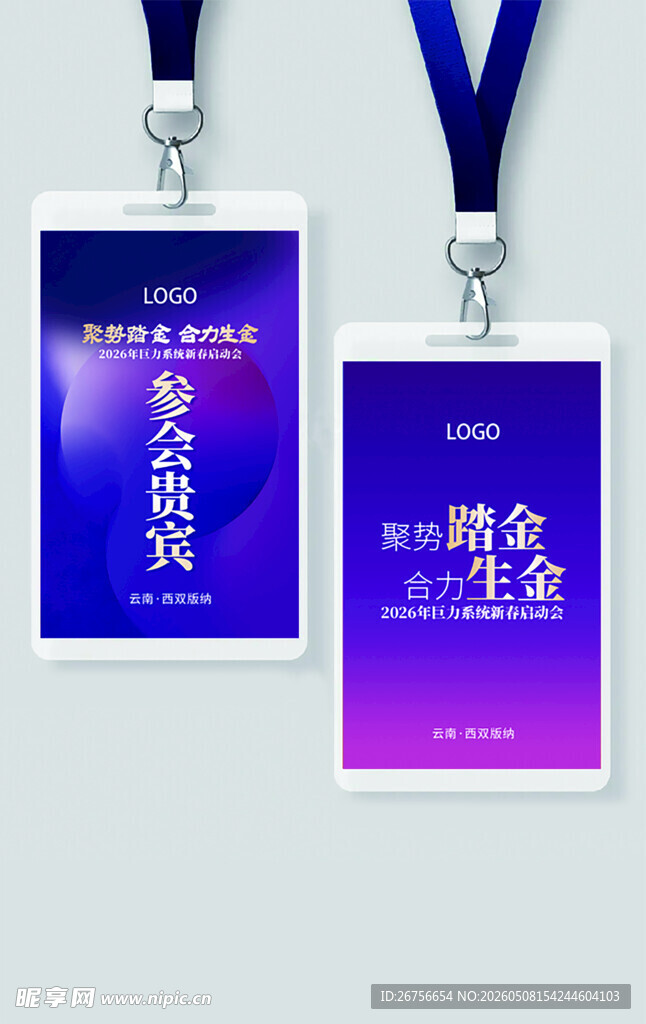 参会嘉宾工作证设计展示