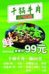 千锅牛肉特惠99元起