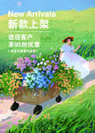 新娘推花车漫步田园