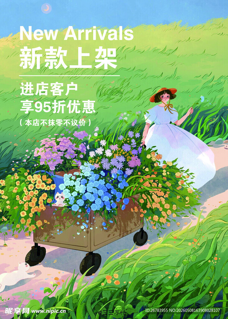 新娘推花车漫步田园
