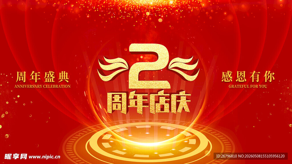 周年庆背景