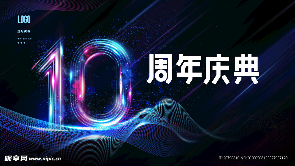 周年庆背景