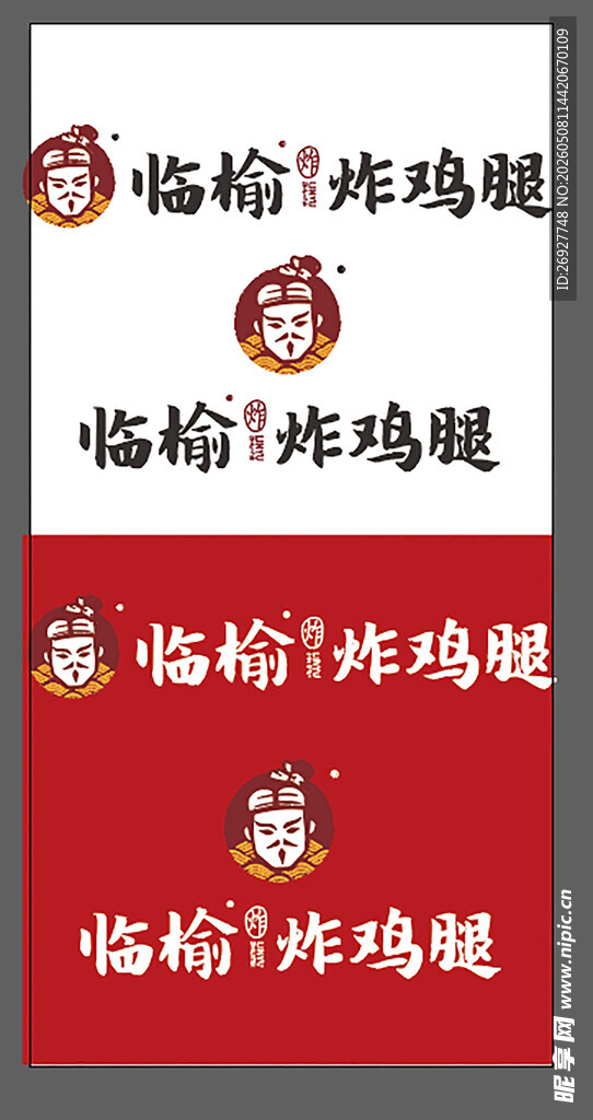 榆林炸鸡腿