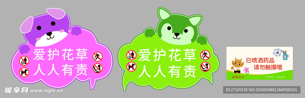花草牌 温馨提示牌 草地牌 告