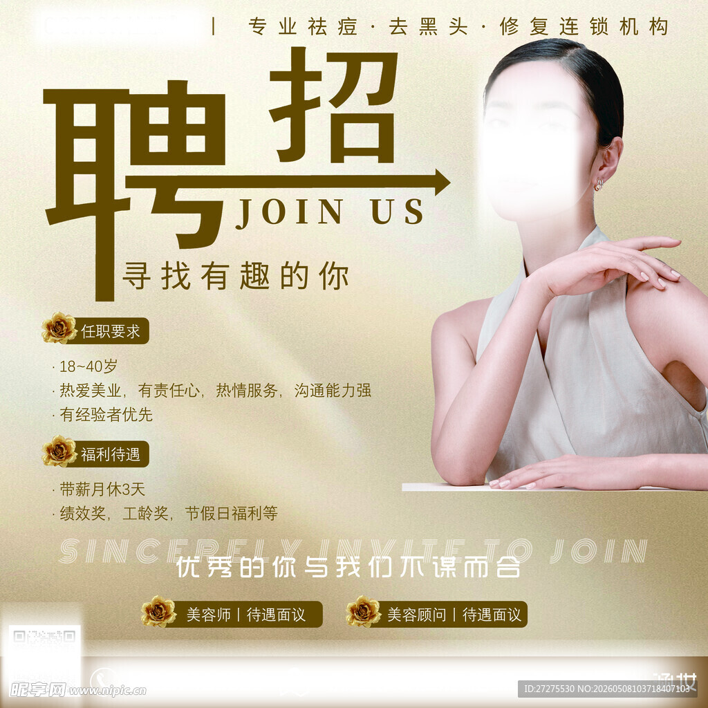 招聘 美容 