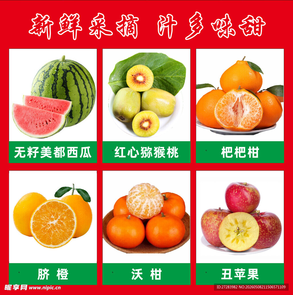 新鲜水果组合