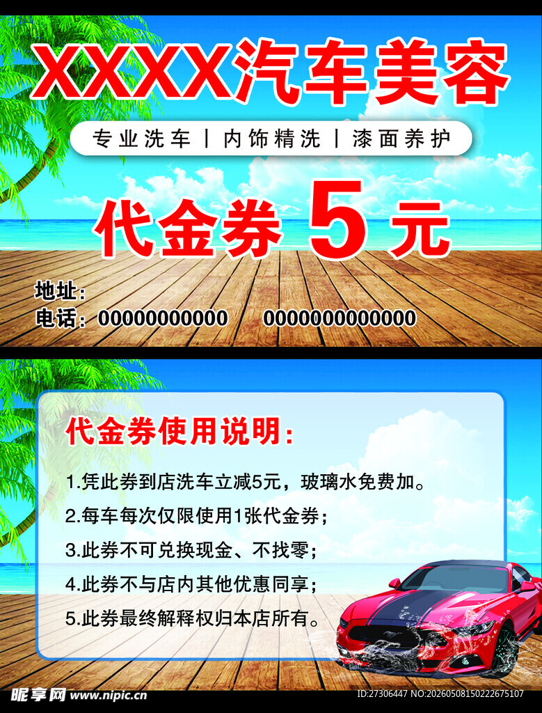 汽车美容  代金券