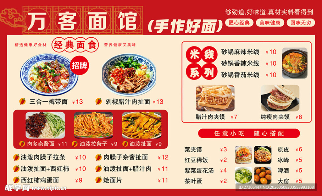 面馆 价目表  面