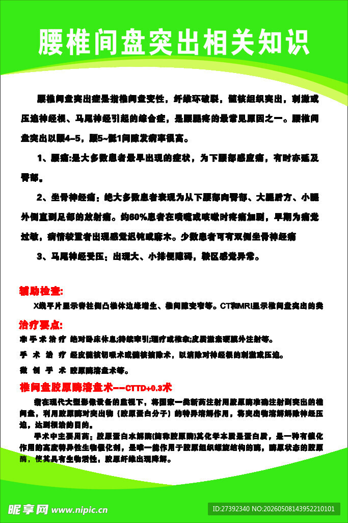 腰椎间盘突出相关知识