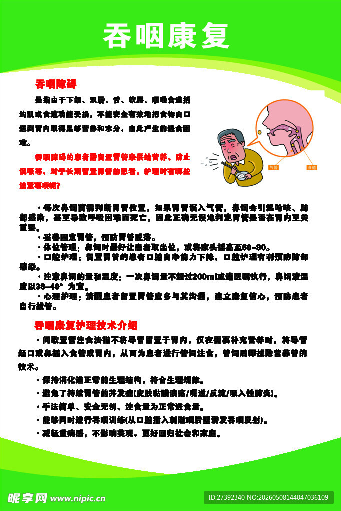 吞咽康复知识科普
