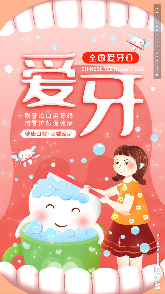 儿童爱牙主题插画宣传页