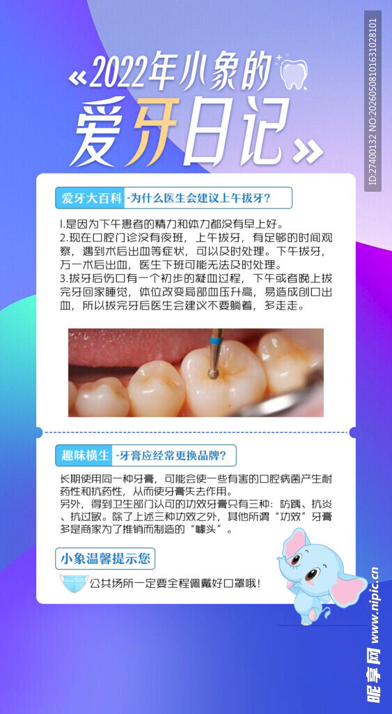 牙齿美白护理爱牙日记