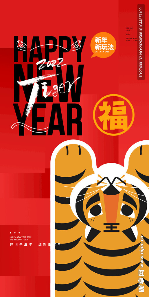 新年虎元素喜庆装饰图