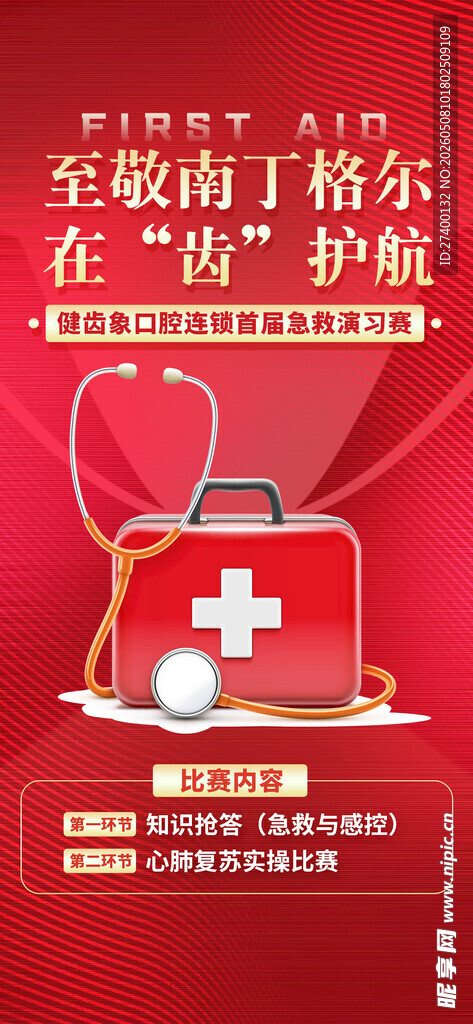 致敬医护守护生命之光