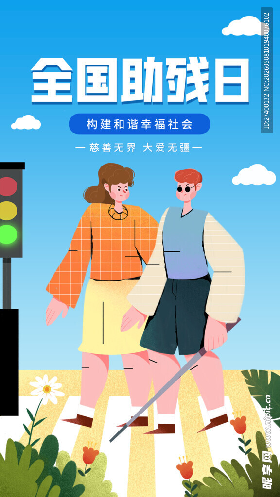 全国助残日的温馨出行场景