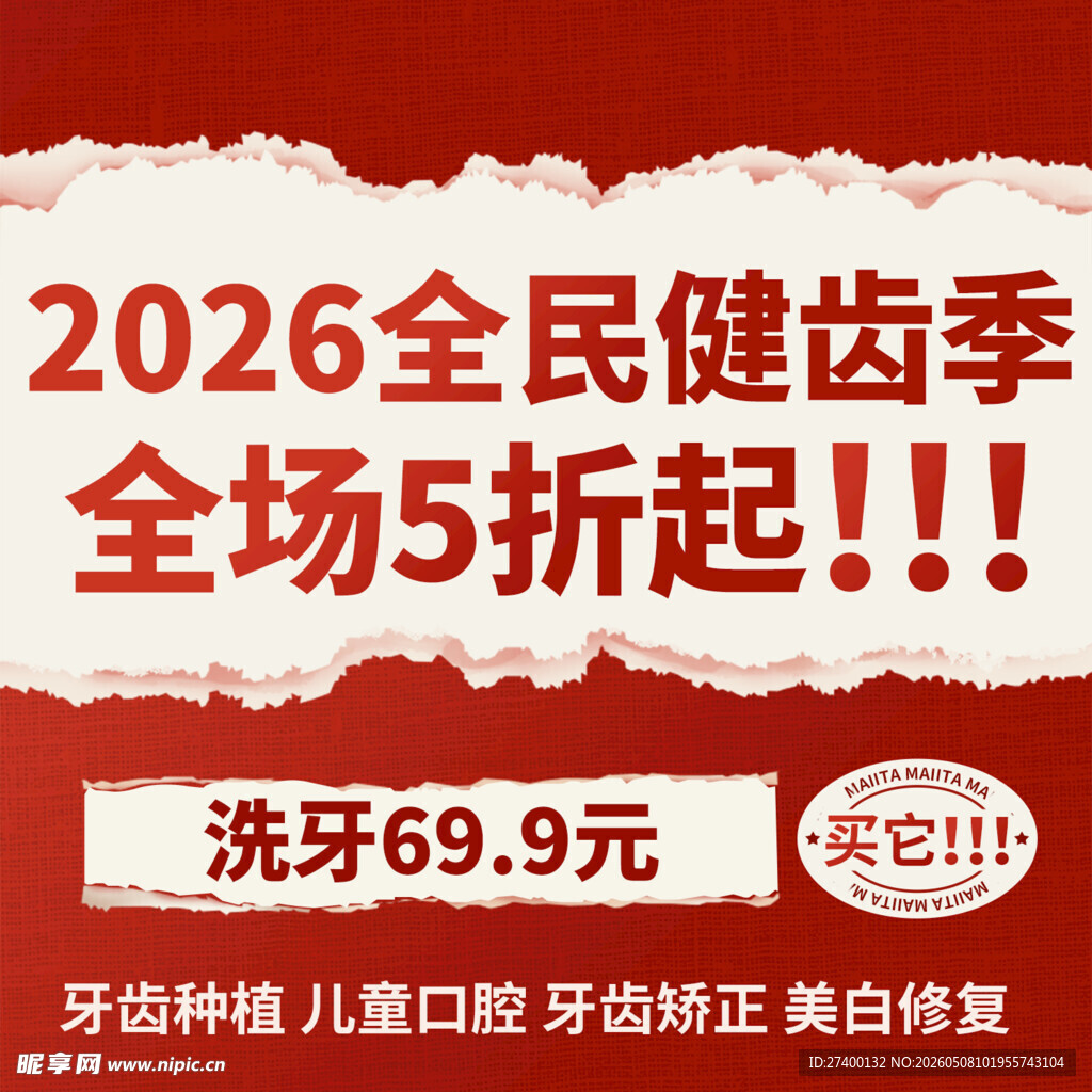 2026全民健齿季5折起