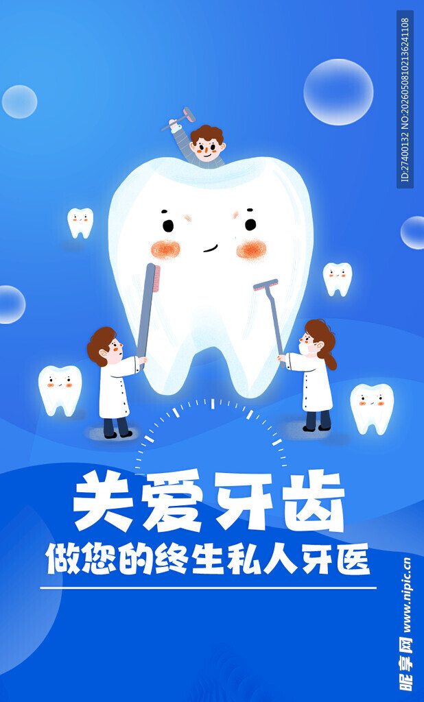 关爱牙齿健康卡通插画海报