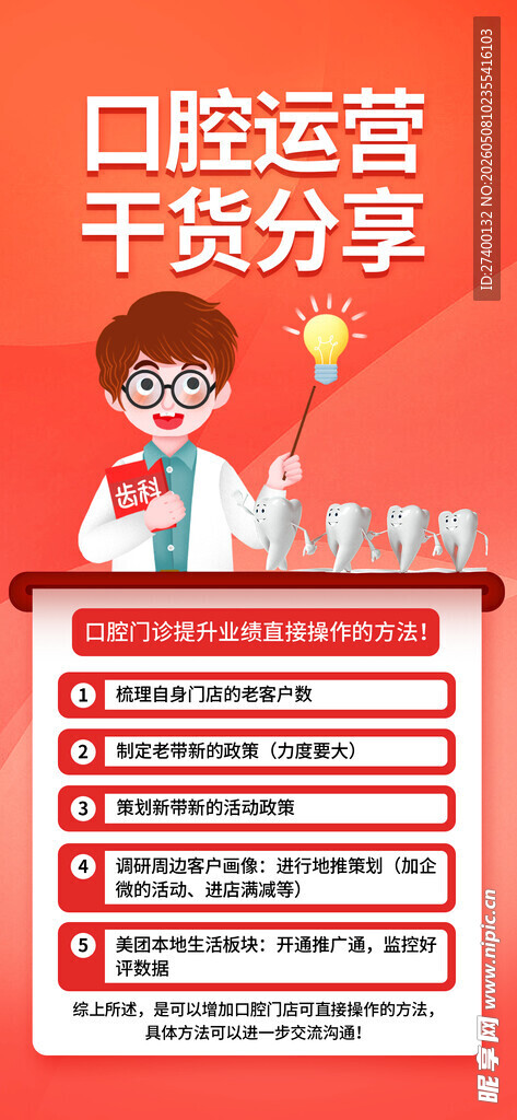 口腔运营干货分享海报