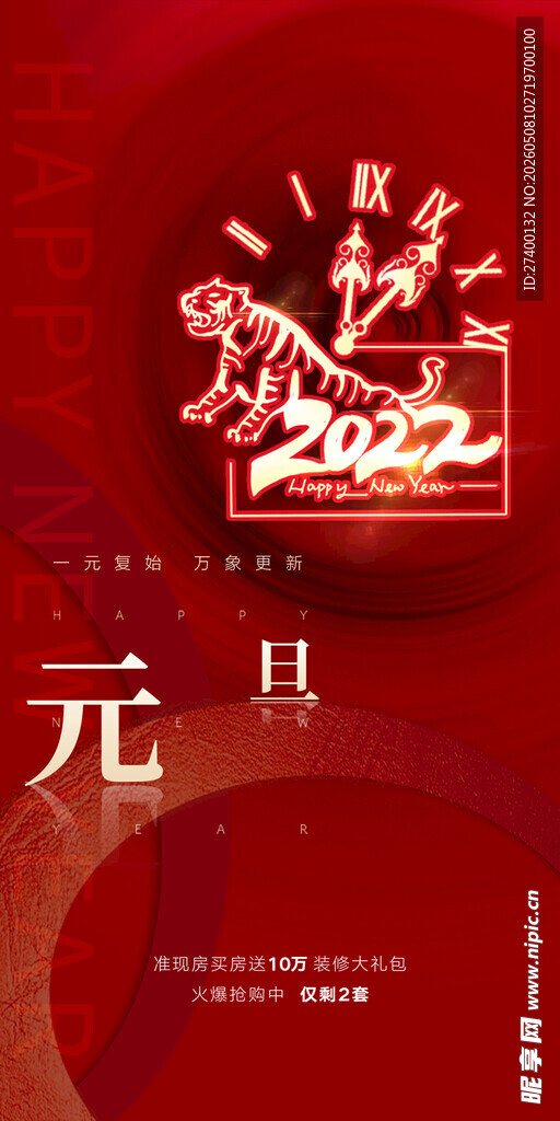 元旦喜庆插画设计素材