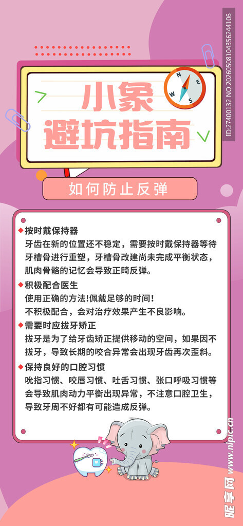 小鼠胚胎捐赠指南