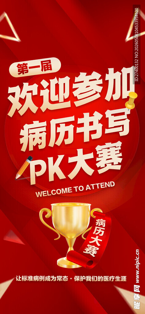 简历书写PK大赛欢迎参加