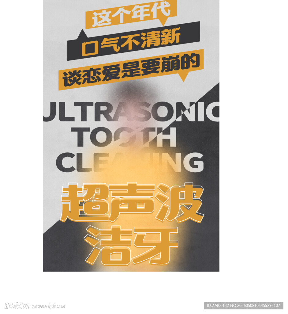 超声波洁牙口气清新神器