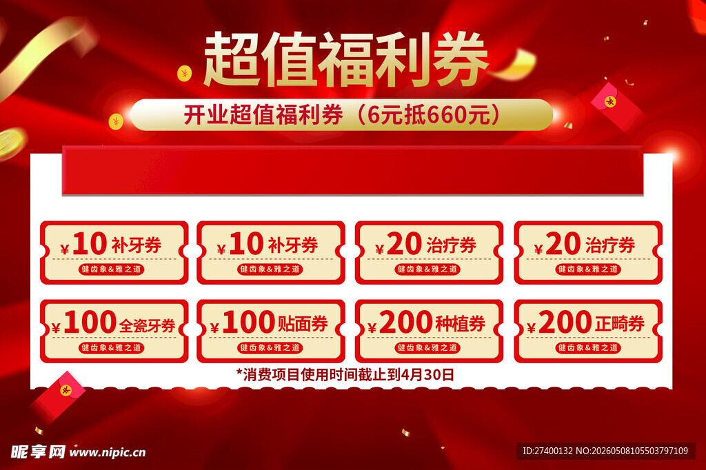 超值福利券大放送