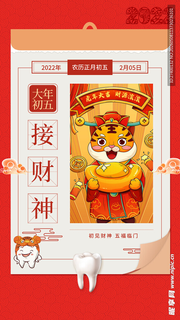 春节接财神手机页面展示