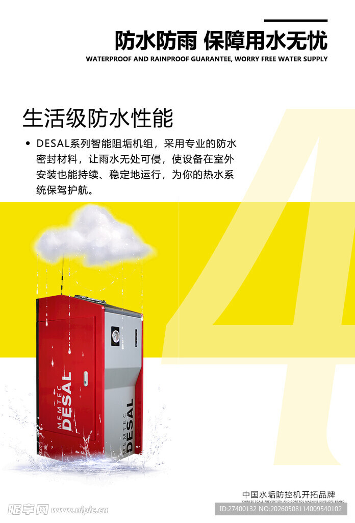 生活热水解决方案设备